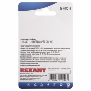 Переходник RJ45 - RJ45 Rexant 06-0112-B Переходник сетевой LAN, 10шт