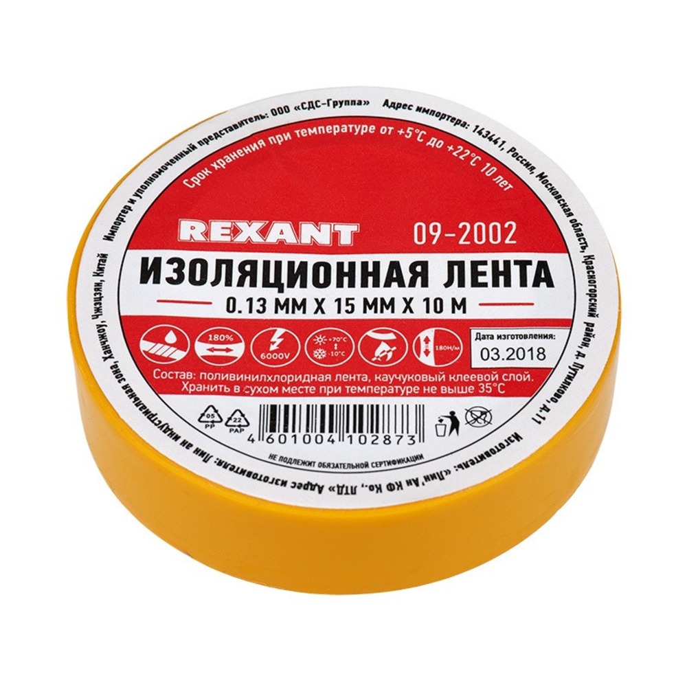 Изолента ПВХ Rexant 09-2002 15 мм х 10 м, желтая, упаковка 10 роликов