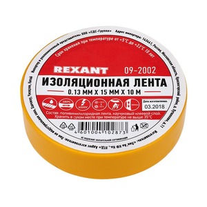 Изолента ПВХ Rexant 09-2002 15 мм х 10 м, желтая, упаковка 10 роликов