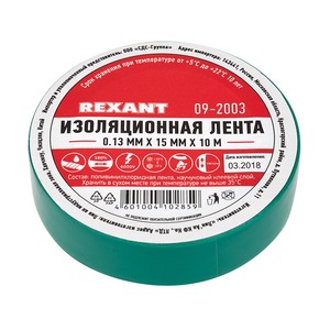 Изолента ПВХ Rexant 09-2003 15 мм х 10 м, зеленая (10 штук)