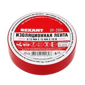 Изолента ПВХ Rexant 09-2004 15 мм х 10 м, красная, упаковка 10 роликов