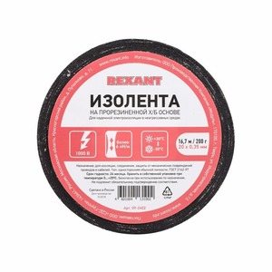 Изолента х/б Rexant 09-2402 20х0,35 мм (ролик 16,7 м/200 г) (1-ПОЛ)