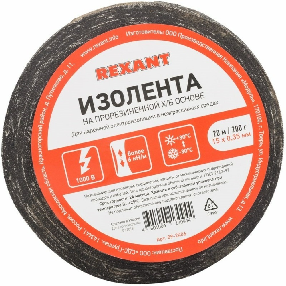 Изолента х/б Rexant 09-2406 15х0,35 мм (ролик 20 м/200 г) (1-ПОЛ)