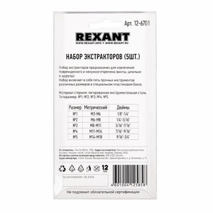 Набор экстракторов для шурупов Rexant 12-6701 № 1
