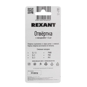 Отвертка Rexant 12-4705 Отвертка с насадками 6 шт.