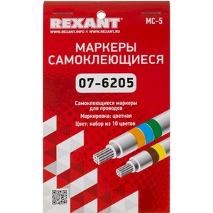 Маркеры самоклеящиеся Rexant 07-6205 МС-5 цветные