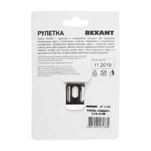 Рулетка Rexant 12-9008 Рулетка измерительная «Стандарт», 7,5 м х 25 мм