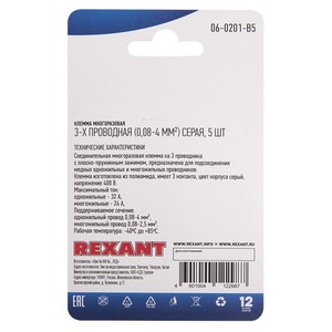 Соединительная клемма многоразовая Rexant 06-0201-B5 3-х проводная, серая (0,08-4 мм), (5шт.)