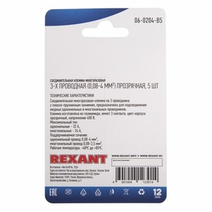 Соединительная клемма многоразовая Rexant 06-0204-B5 3-х проводная, прозрачная (0,08-4 мм), (5шт.)