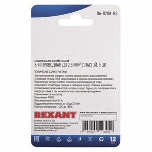 Соединительная клемма с пастой Rexant 06-0208-B5 6-и проводная до 2,5 мм, (5шт.)