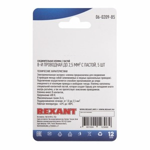 Соединительная клемма с пастой Rexant 06-0209-B5 8-и проводная до 2,5 мм, (5шт.)