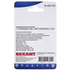 Соединительная клемма многоразовая Rexant 06-0203-B10 2-х проводная, прозрачная (0,08-4 мм), (10шт.)