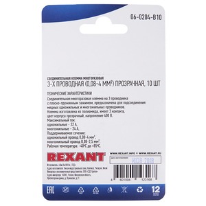 Соединительная клемма многоразовая Rexant 06-0204-B10 3-х проводная, прозрачная (0,08-4 мм), (10шт.)