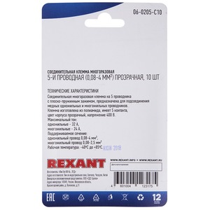 Соединительная клемма многоразовая Rexant 06-0205-C10 5-и проводная, прозрачная (0,08-4 мм), (10шт.)