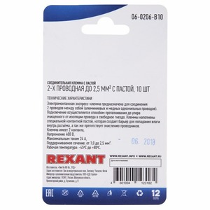 Соединительная клемма с пастой Rexant 06-0206-B10 2-х проводная до 2,5 мм, (10шт.)