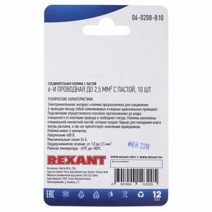 Соединительная клемма с пастой Rexant 06-0208-B10 6-и проводная до 2,5 мм, (10шт.)