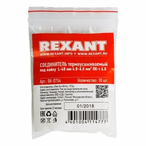 Соединитель термоусаживаемый под пайку Rexant 08-0754 L-40 мм 4.0-6.0 мм (ПК-т 6.0) желтый (10 штук)