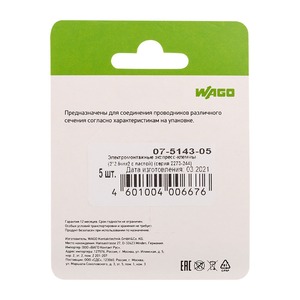 Электромонтажные экспресс-клеммы WAGO 07-5143-05 (2*2.5мм2 с пастой) 5шт