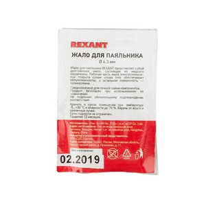 Жало для паяльника Rexant 12-9720 для серии 900М, 4.3 мм, тип скошенный малый 2.0 мм (5 штук)