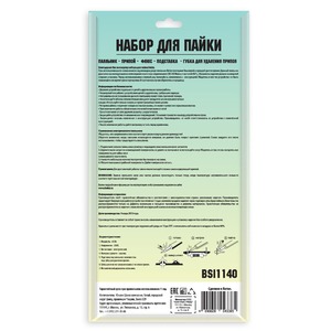 Паяльник Belsis BSI1140