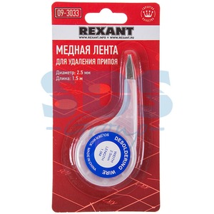 Удаление припоя Rexant 09-3033 Медная лента для удаления припоя (1 штука)