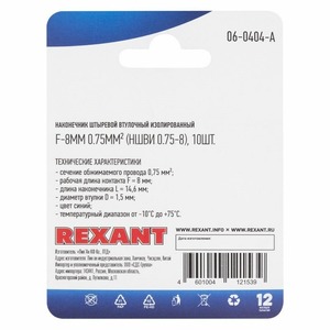 Наконечник штыревой втулочный Rexant 06-0404-A F-8 мм, 0.75 мм, НШВи 0.75-8 / E7508, синий, в упак. 10 шт.