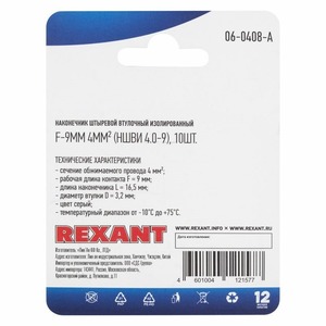 Наконечник штыревой втулочный Rexant 06-0408-A F-9 мм, 4 мм, НШВи 4.0-9 / Е 4,0-9 / Е4009, серый, в упак. 10 шт.