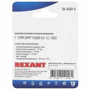 Наконечник штыревой втулочный Rexant 06-0409-A F-12 мм, 6 мм, НШВи 6.0-12 / Е 6,0-12 / E6012, зеленый, в упак. 10 шт.