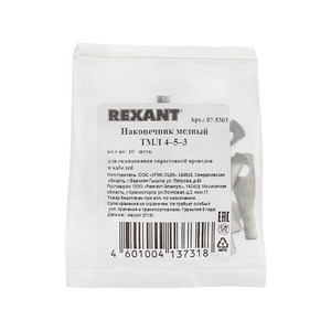 Наконечник Rexant 07-5303 ТМЛ 4–5–3 (4 мм -  5 мм) ГОСТ 7386-80 (в упак. 10 шт.)