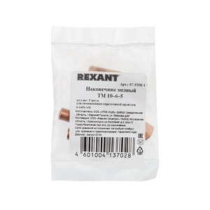 Наконечник Rexant 07-5308-1 ТМ 10–6–5 (10 мм -  6 мм) (в упак. 5 шт.)