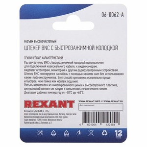 Разъем BNC Rexant 06-0062-A с быстрозажимной колодкой (1 штука)