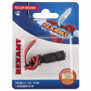 Разъем питание на кабель Rexant 06-0072-A 2,1х5,5x10мм. с проводом 20см (1 штука)