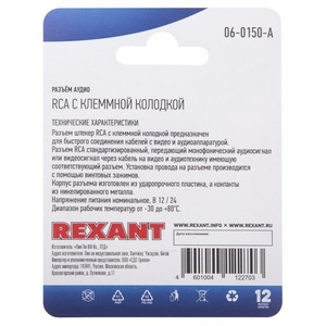 Разъём RCA Rexant 06-0150-A с клеммной колодкой (1 штука)
