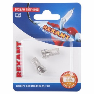Разъем антенный F-типа Rexant 06-0003-A2 для кабеля RG-59, (2шт.)