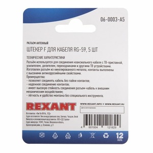 Разъем антенный F-типа Rexant 06-0003-A5 для кабеля RG-59, (5шт.)