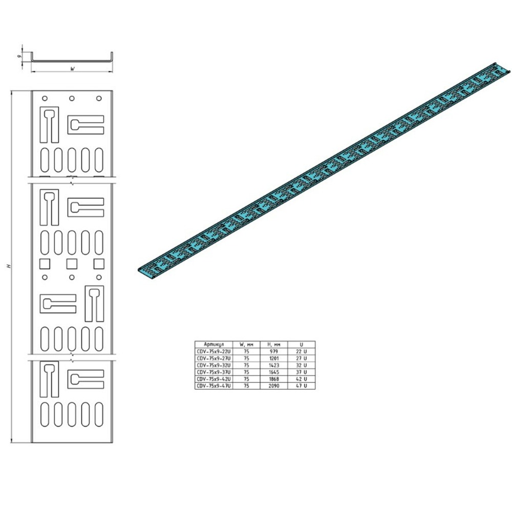 Перфорированный вертикальный кабельный организатор-лоток Hyperline CDV-M-75x9-42U-RAL9005