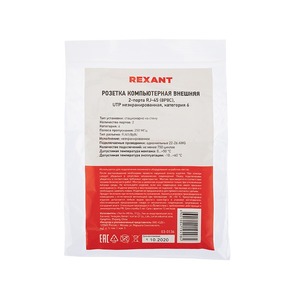 Рoзетка компьютерная внешняя Rexant 03-0136 2-порта RJ-45 (8P8C), UTP неэкранированная, категория 6