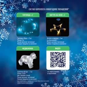 Готовый комплект Neon-Night 500-034 для новогоднего украшения Спальни Зеленый