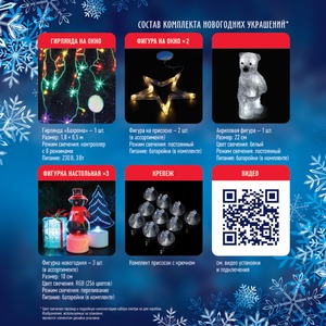 Готовый комплект Neon-Night 500-059 для новогоднего украшения Детской Мультиколор