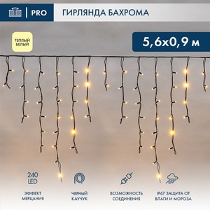 Гирлянда Neon-Night 255-256 Айсикл светодиодный 5.6 х 0.9 м с эф. мерцания черный провод КАУЧУК 220В диоды тепло-белые