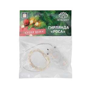 Гирлянда «Роса» Neon-Night 303-006-1 2 м, 20 диодов, цвет теплый белый, тонкий батарейный блок