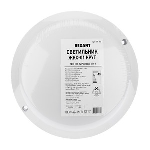 Светильник светодиодный пылевлагозащищенный Rexant 607-202 ЖКХ-01 круг 12 Вт 1000 Лм IP65 155 мм 6500 K