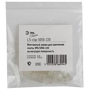 Лента светодиодная ЭРА LS-clip-220-5050