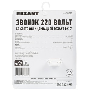 Проводной звонок Rexant 73-0070 Звонок 220 вольт с световой индикацией RX-7