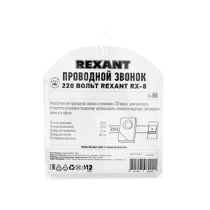 Проводной звонок Rexant 73-0080 Проводной звонок 220 вольт RX-8