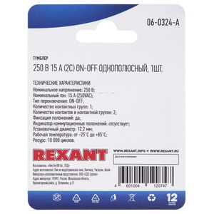 Выключатель специальный Rexant 06-0324-A Тумблер 250V 15А (2c) ON-OFF однополюсный, 10шт