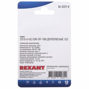 Выключатель специальный Rexant 06-0329-B Тумблер 250V 6А (6c) (ON)-OFF-(ON) двухполюсный, 10шт