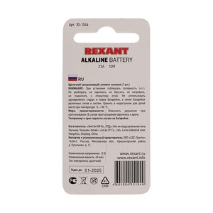 Батарейка Rexant 30-1046 23 A 12 V (1 штука)