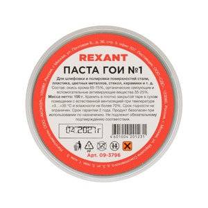 Паста ГОИ полировальная Rexant 09-3796 № 1, баночка 100 г (10 штук)