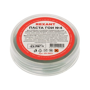 Паста ГОИ полировальная Rexant 09-3807 № 4, баночка 30 г (10 штук)